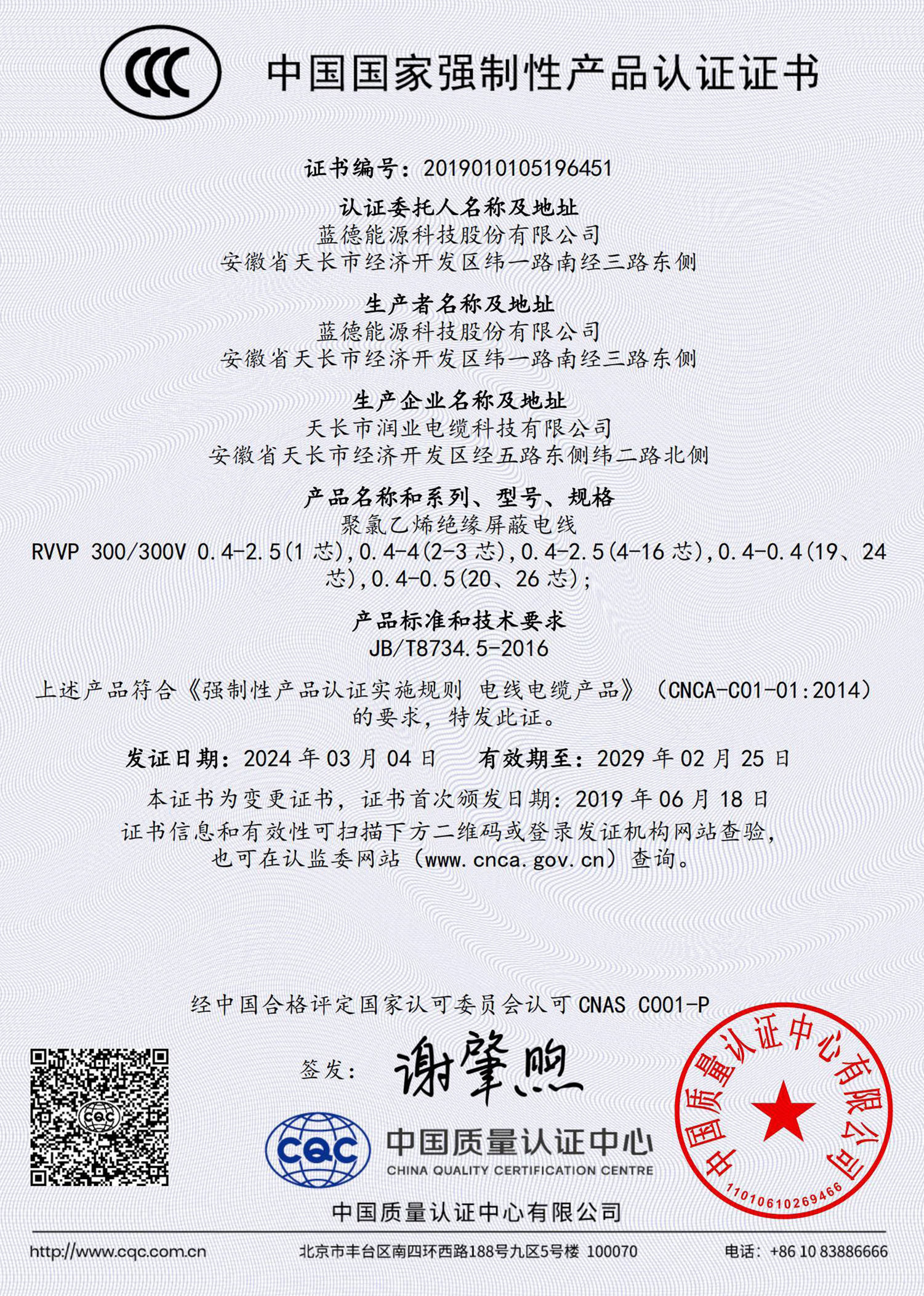 國家強制性產(chǎn)品認證證書