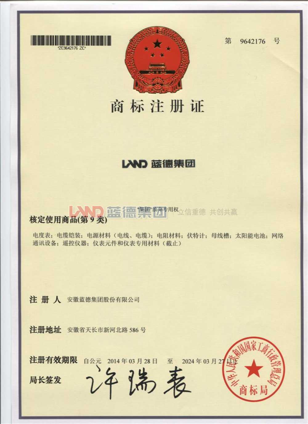 land藍(lán)德集團(tuán)9642176.jpg