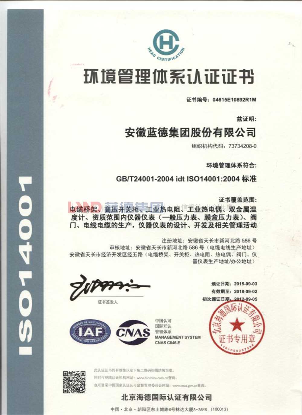 環(huán)境管理體系認證證書.jpg