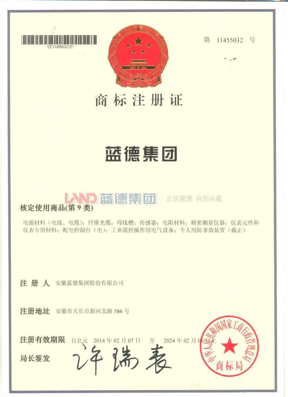 商標(biāo)注冊證