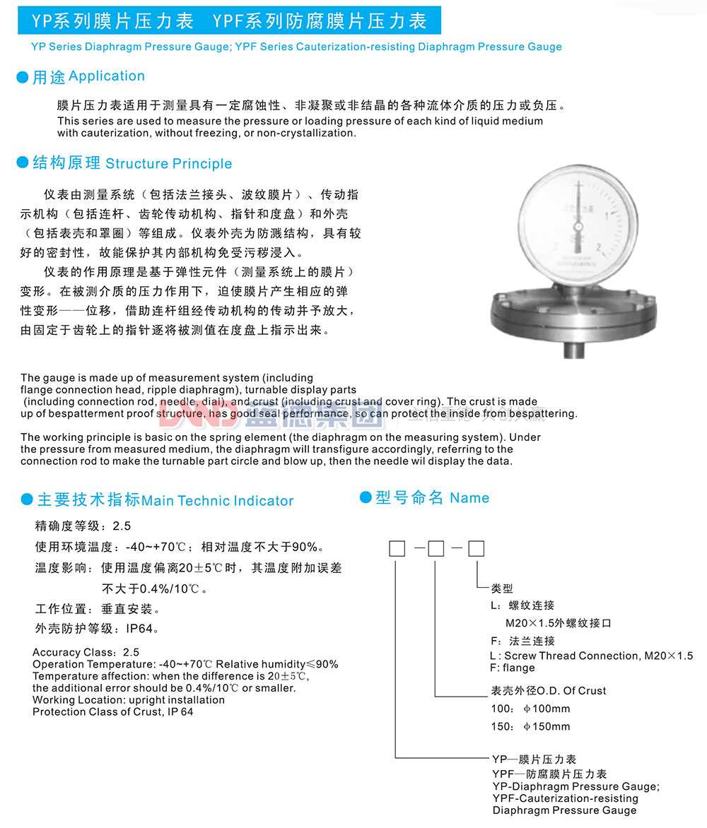 YP系列膜片壓力表、YPF系列防腐膜片壓力表1.jpg