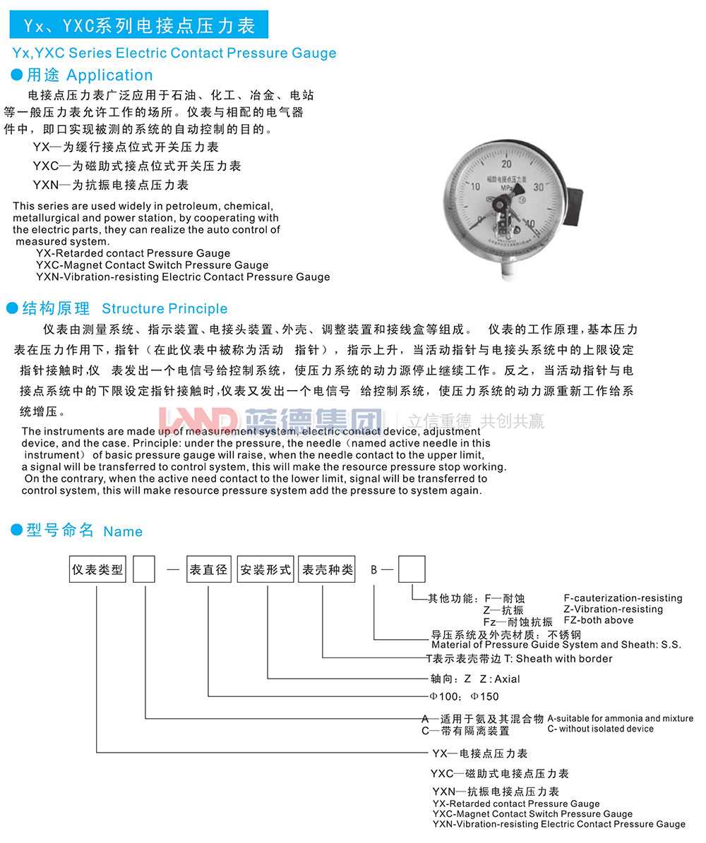 Yx、YXC系列電接點壓力表1.jpg